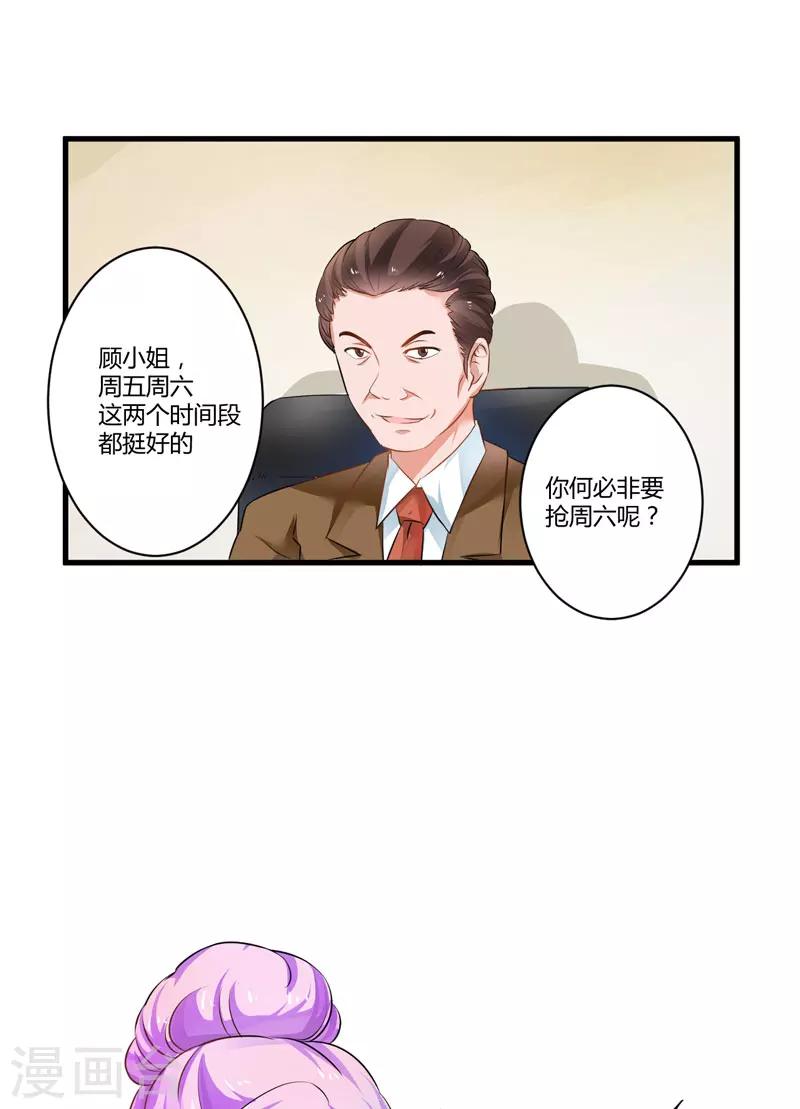 《豪门强宠季少请自重》第9话 轻松应怼 第2页