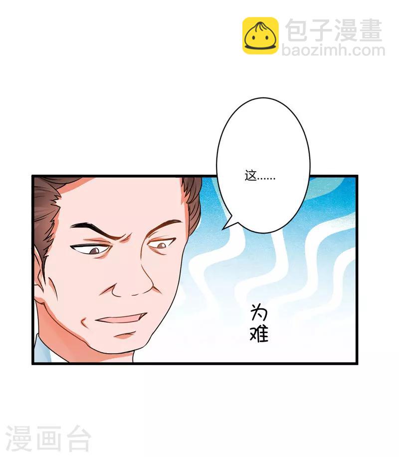 《豪门强宠季少请自重》第9话 轻松应怼 第30页