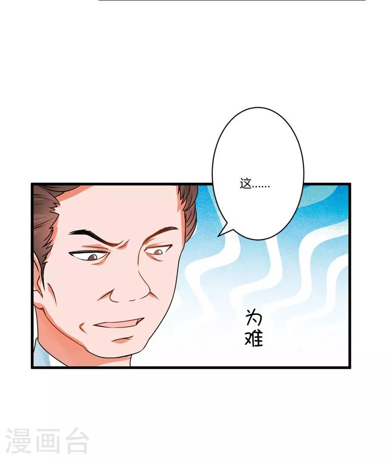 《豪门强宠季少请自重》第9话 轻松应怼 第31页
