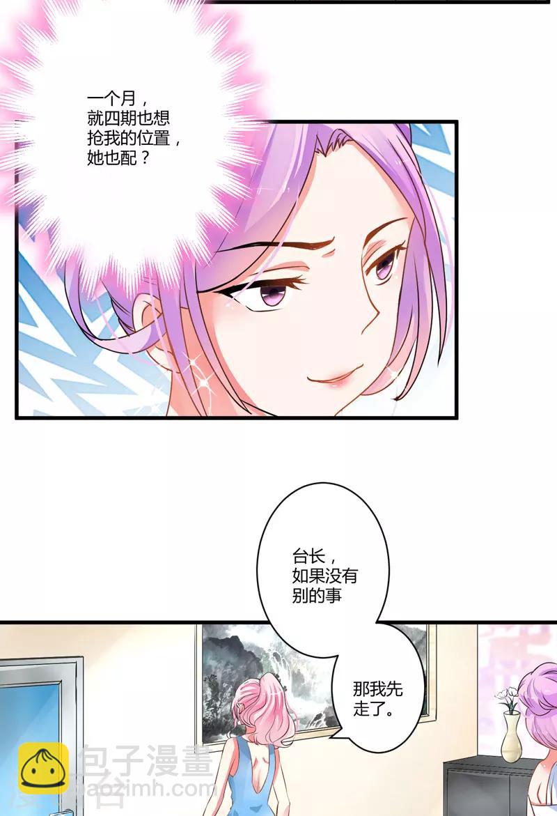 《豪门强宠季少请自重》第9话 轻松应怼 第34页