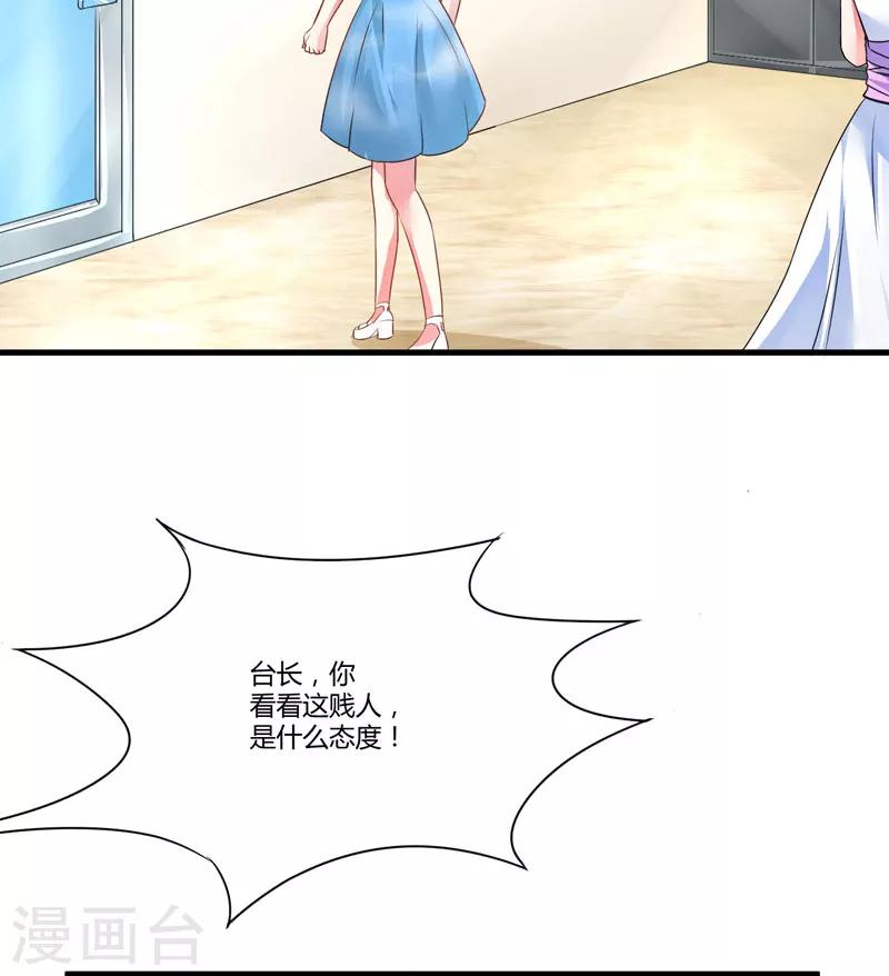 《豪门强宠季少请自重》第9话 轻松应怼 第35页