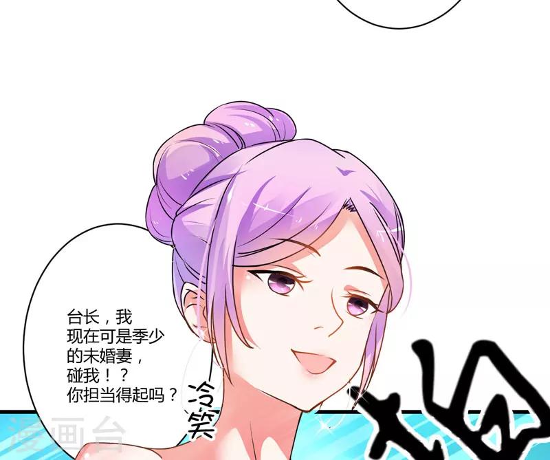 《豪门强宠季少请自重》第9话 轻松应怼 第37页