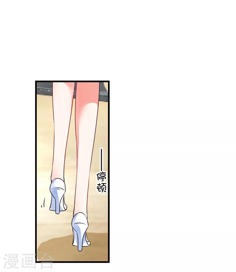 《豪门强宠季少请自重》第9话 轻松应怼 第39页
