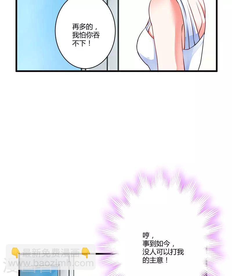 《豪门强宠季少请自重》第9话 轻松应怼 第41页