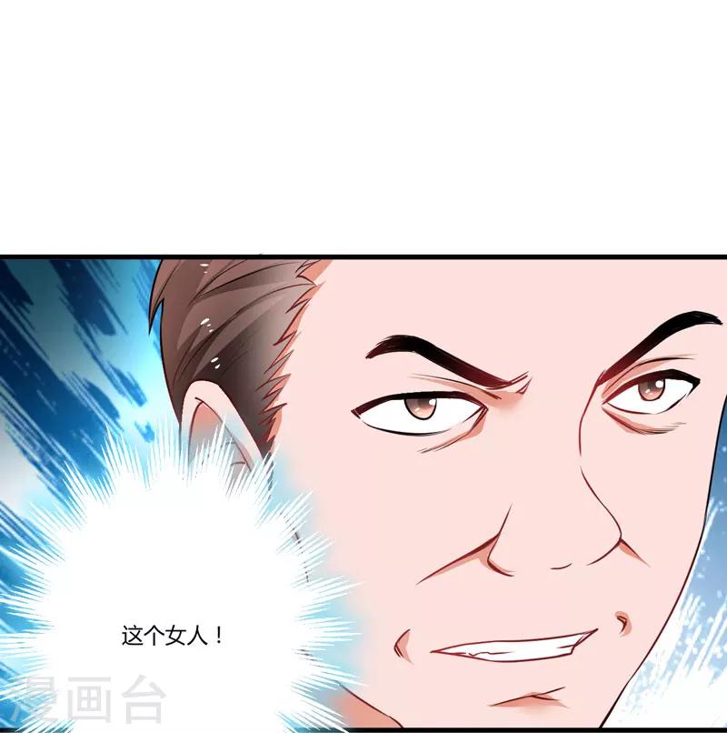 《豪门强宠季少请自重》第9话 轻松应怼 第43页