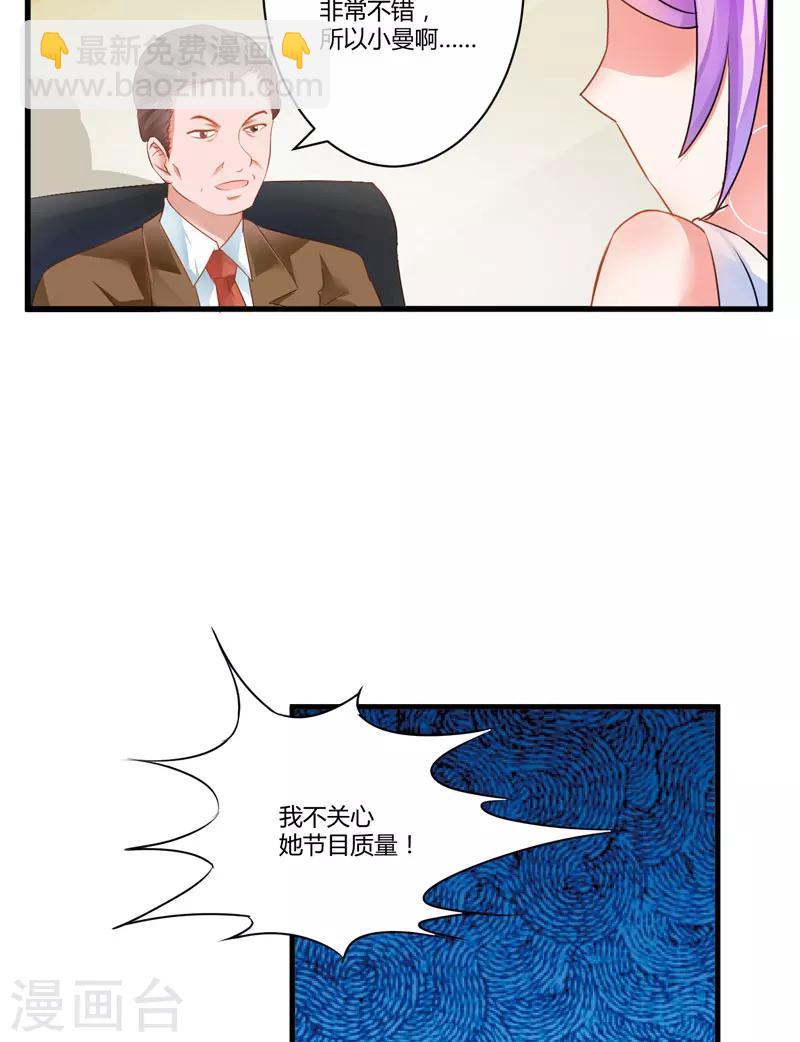 《豪门强宠季少请自重》第9话 轻松应怼 第5页