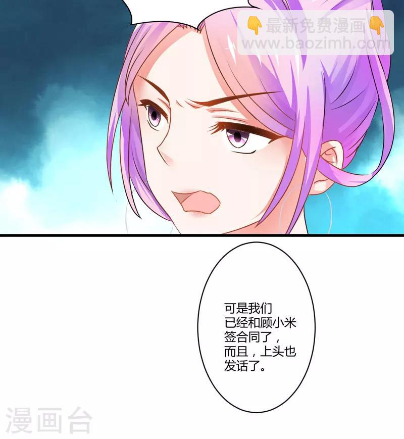 《豪门强宠季少请自重》第9话 轻松应怼 第7页