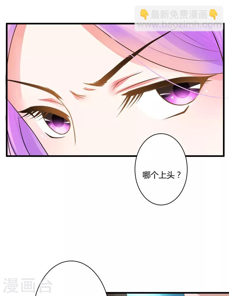 《豪门强宠季少请自重》第9话 轻松应怼 第8页