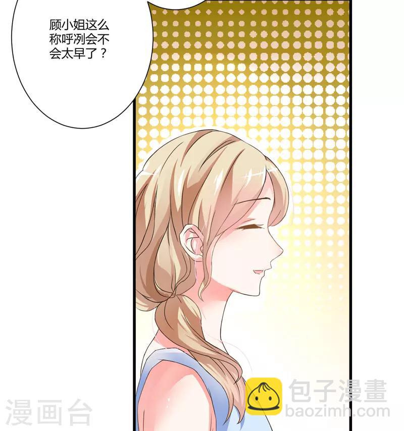 《豪门强宠季少请自重》第12话 两女争一男 第12页