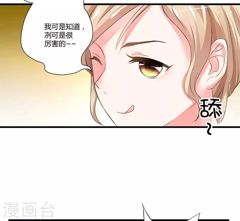 《豪门强宠季少请自重》第12话 两女争一男 第15页