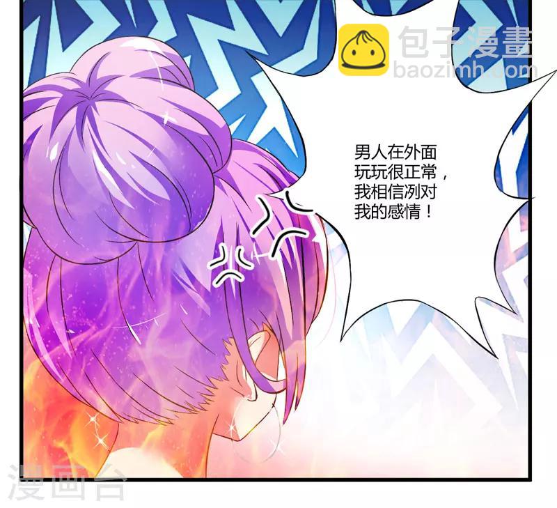 《豪门强宠季少请自重》第12话 两女争一男 第16页