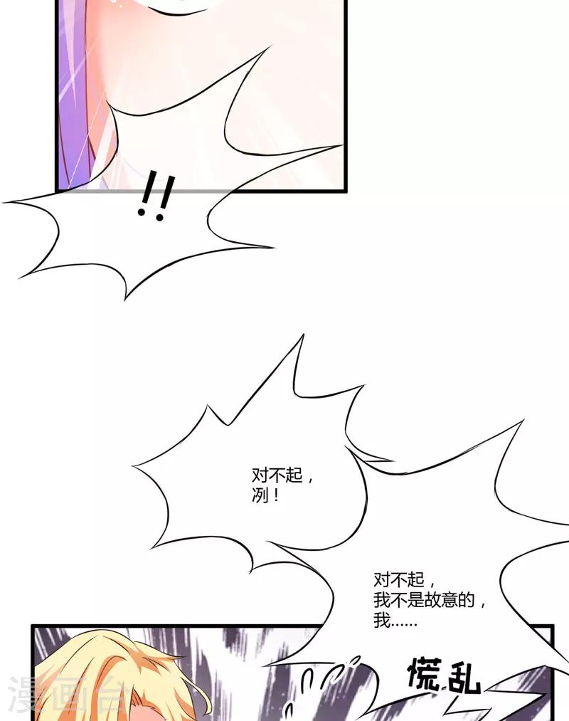 《豪门强宠季少请自重》第12话 两女争一男 第32页