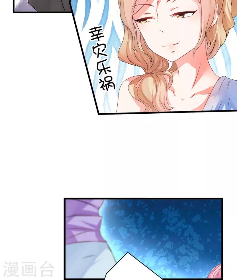 《豪门强宠季少请自重》第12话 两女争一男 第34页