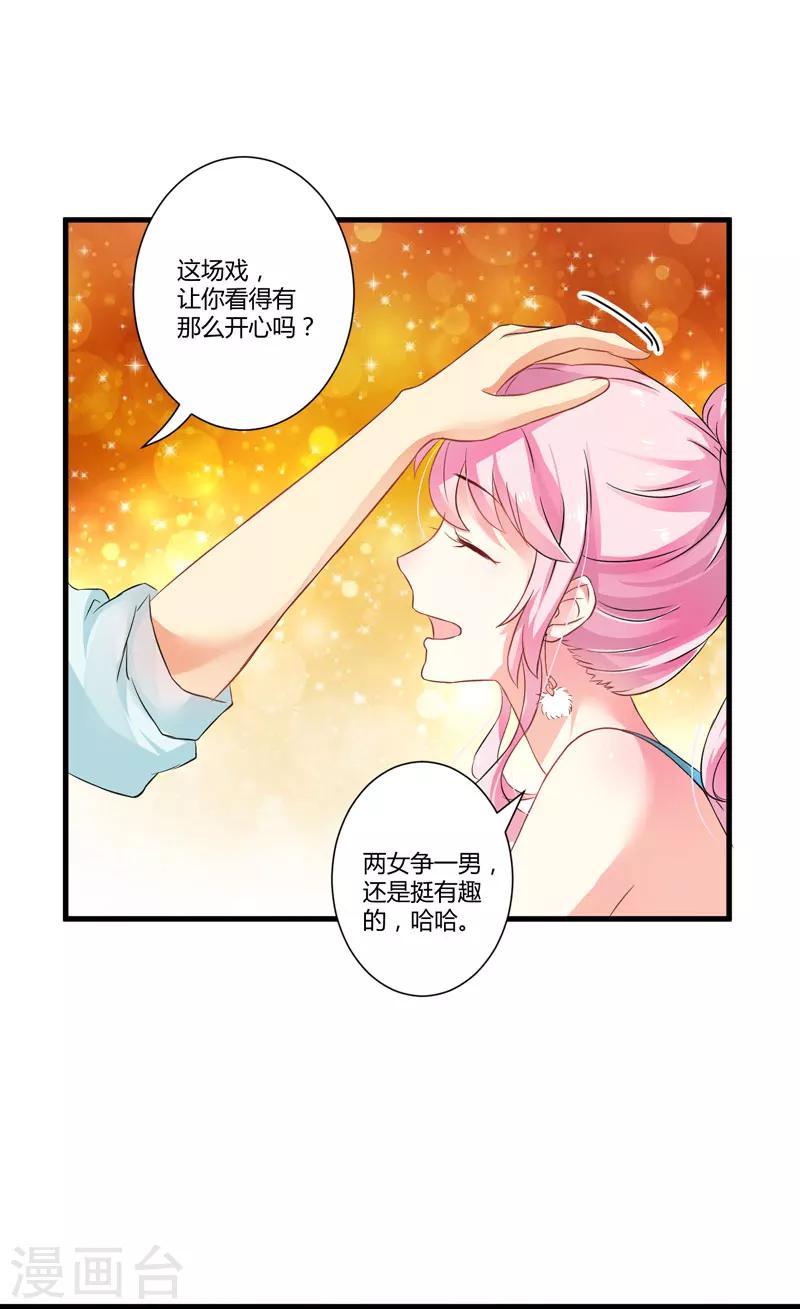 《豪门强宠季少请自重》第12话 两女争一男 第36页