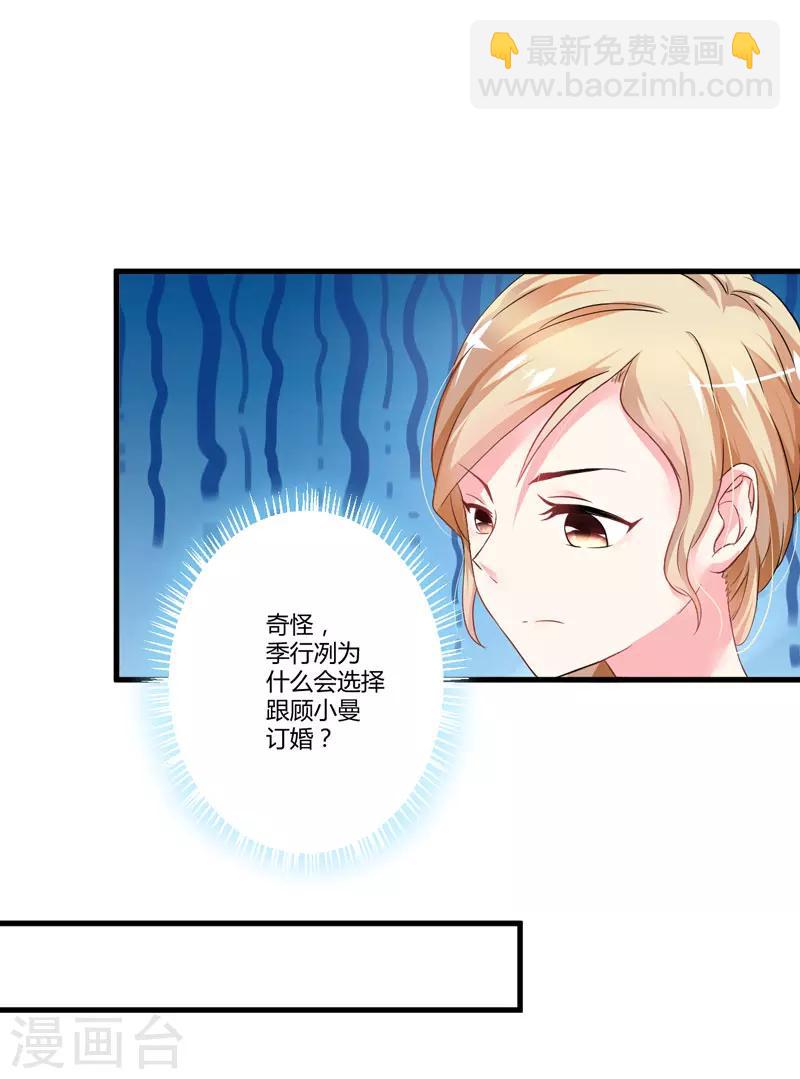 《豪门强宠季少请自重》第12话 两女争一男 第43页