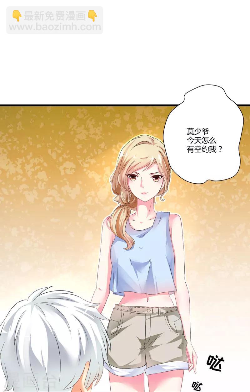 《豪门强宠季少请自重》第12话 两女争一男 第44页
