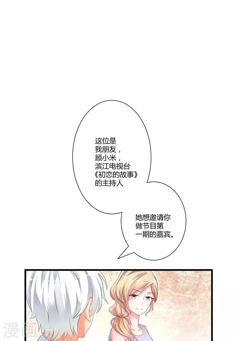 《豪门强宠季少请自重》第12话 两女争一男 第46页