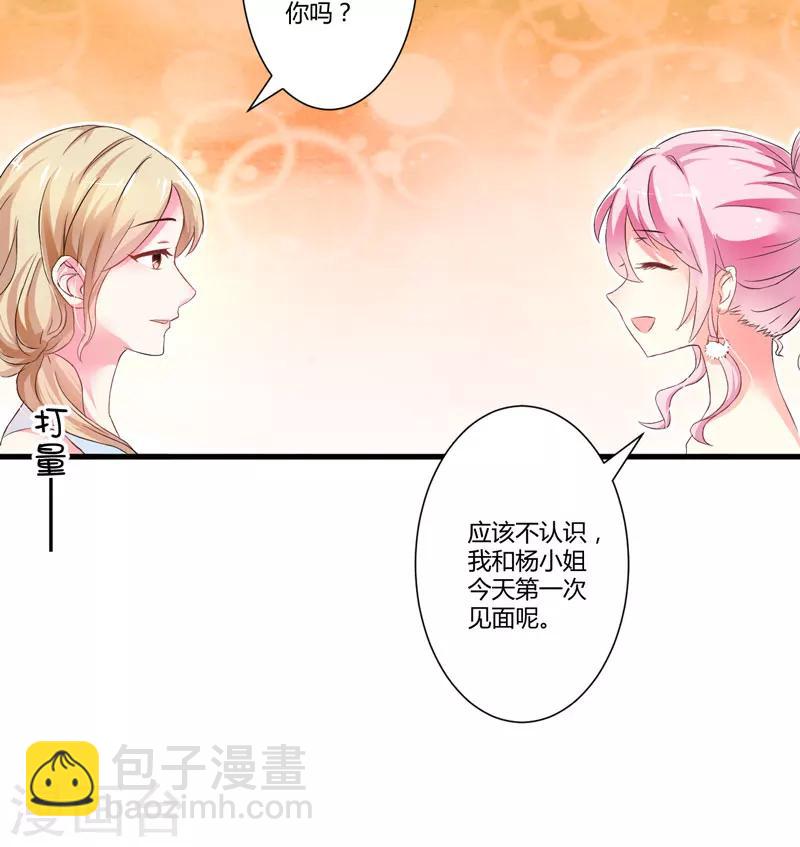 《豪门强宠季少请自重》第12话 两女争一男 第48页
