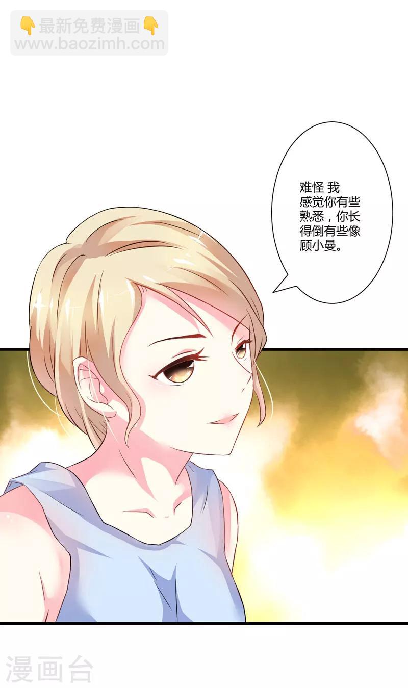 《豪门强宠季少请自重》第12话 两女争一男 第49页