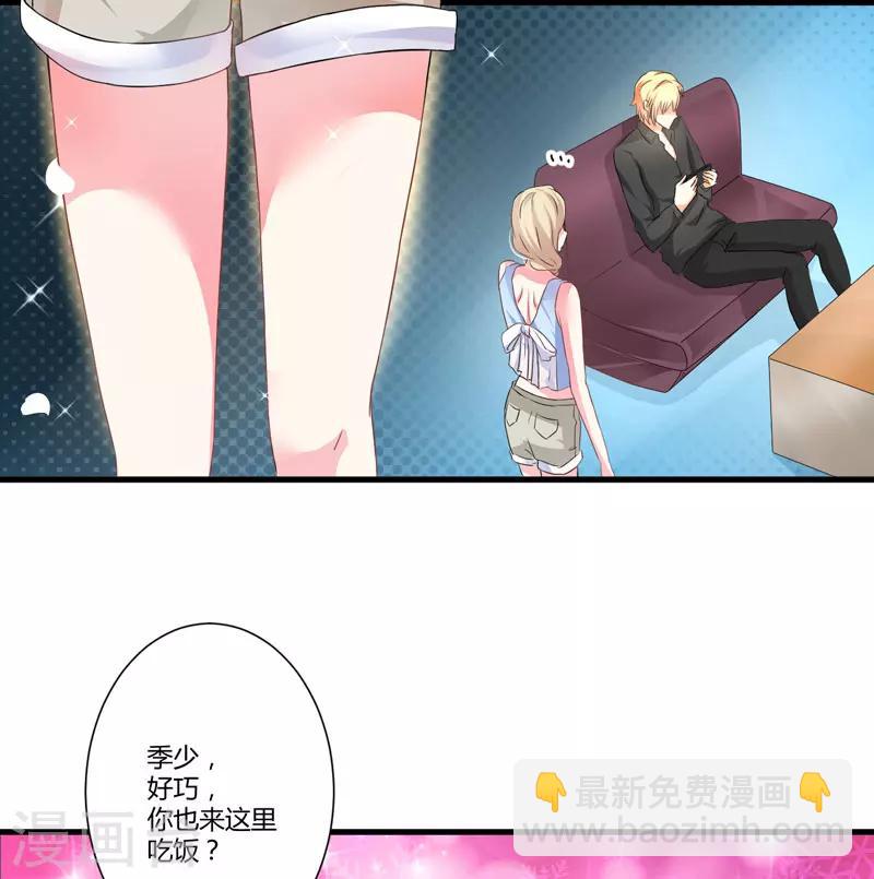 《豪门强宠季少请自重》第12话 两女争一男 第4页