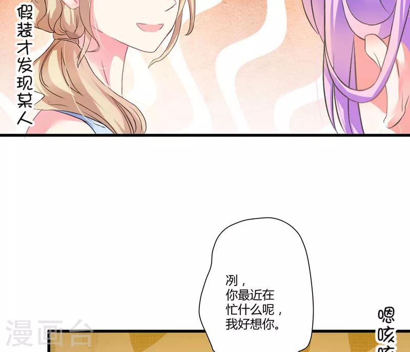 《豪门强宠季少请自重》第12话 两女争一男 第8页