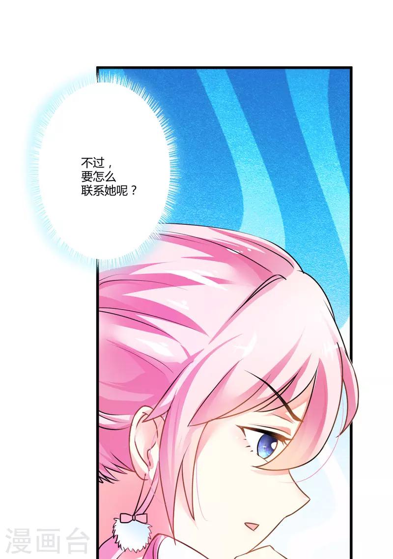 《豪门强宠季少请自重》第10话 偶遇 第11页