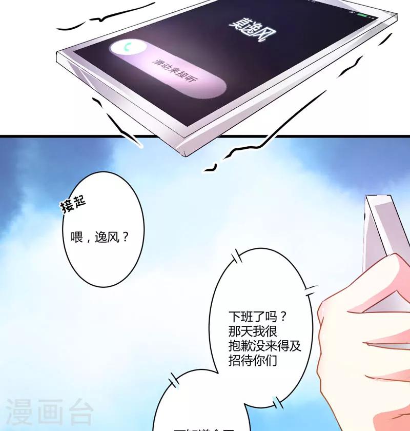 《豪门强宠季少请自重》第10话 偶遇 第13页