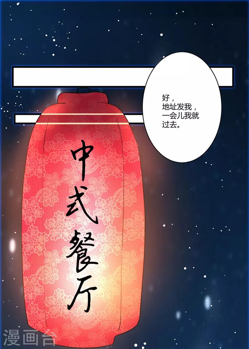 《豪门强宠季少请自重》第10话 偶遇 第15页