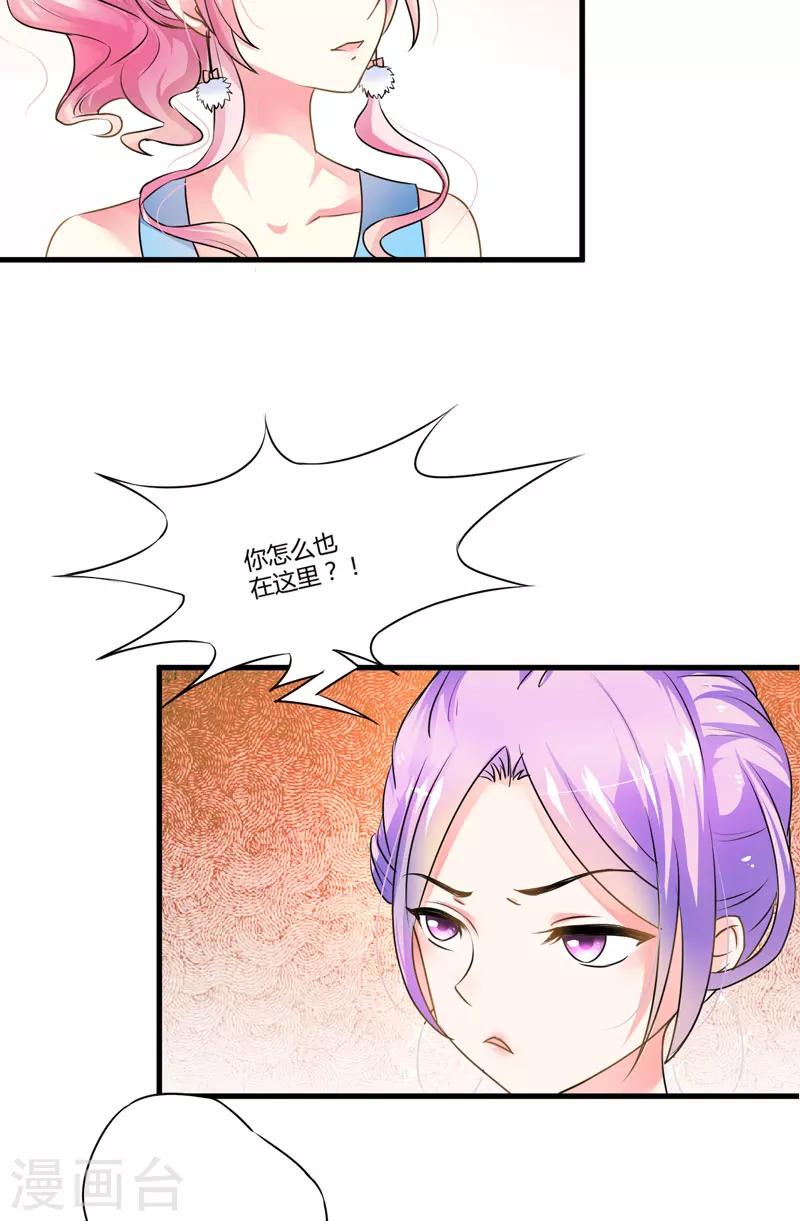 《豪门强宠季少请自重》第10话 偶遇 第18页