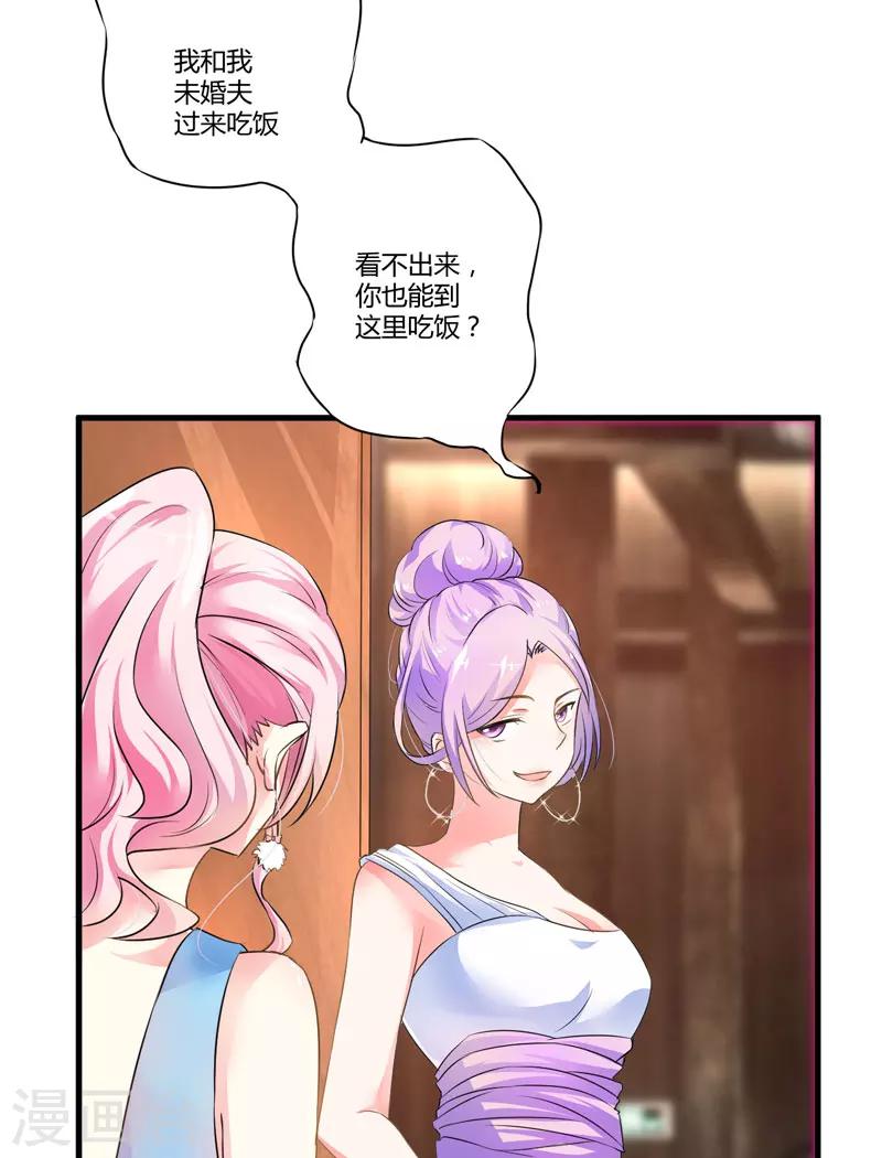 《豪门强宠季少请自重》第10话 偶遇 第19页