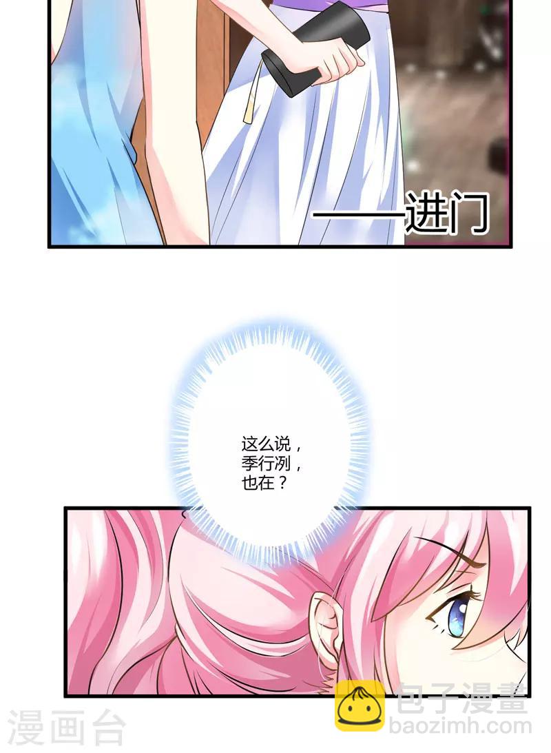 《豪门强宠季少请自重》第10话 偶遇 第20页