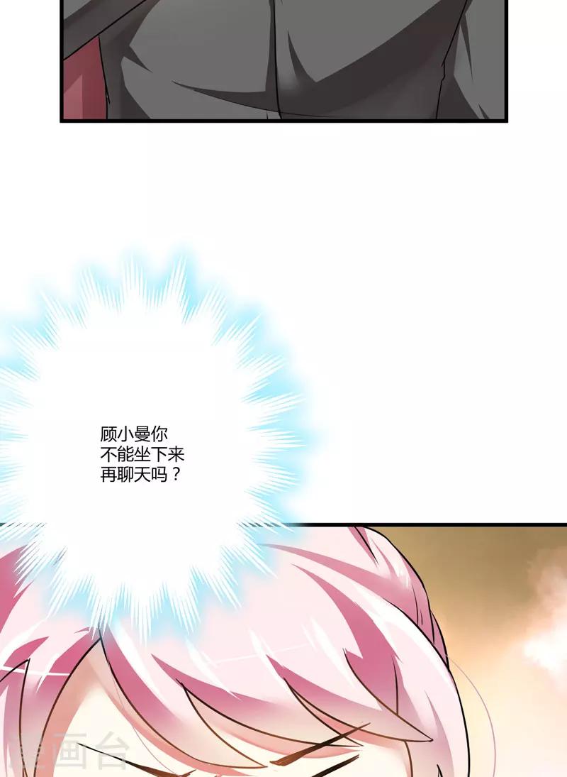《豪门强宠季少请自重》第10话 偶遇 第23页