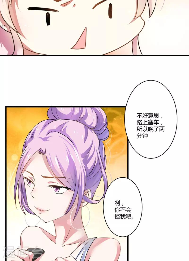 《豪门强宠季少请自重》第10话 偶遇 第24页
