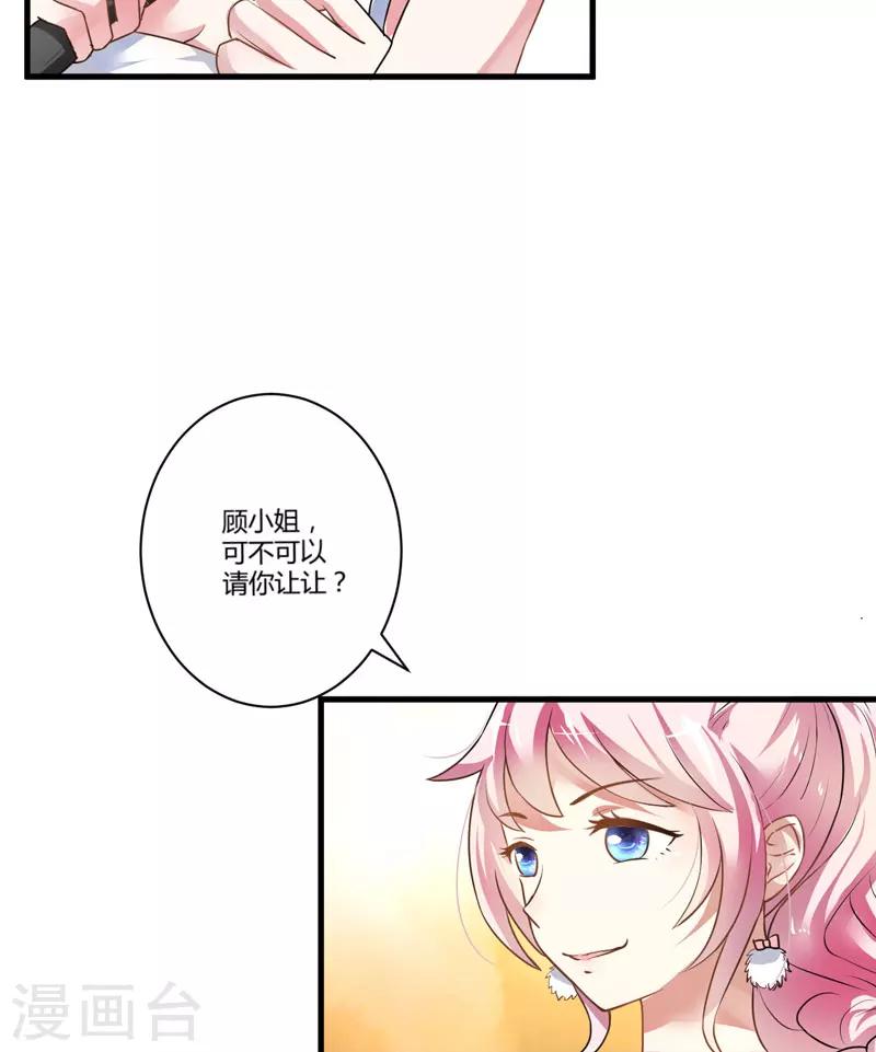《豪门强宠季少请自重》第10话 偶遇 第25页