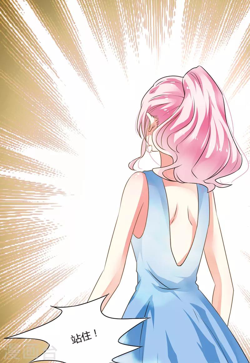 《豪门强宠季少请自重》第10话 偶遇 第29页