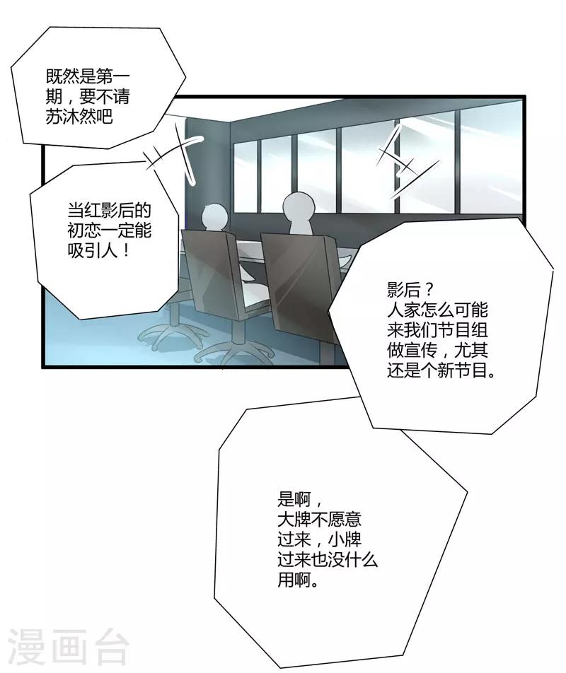 《豪门强宠季少请自重》第10话 偶遇 第2页