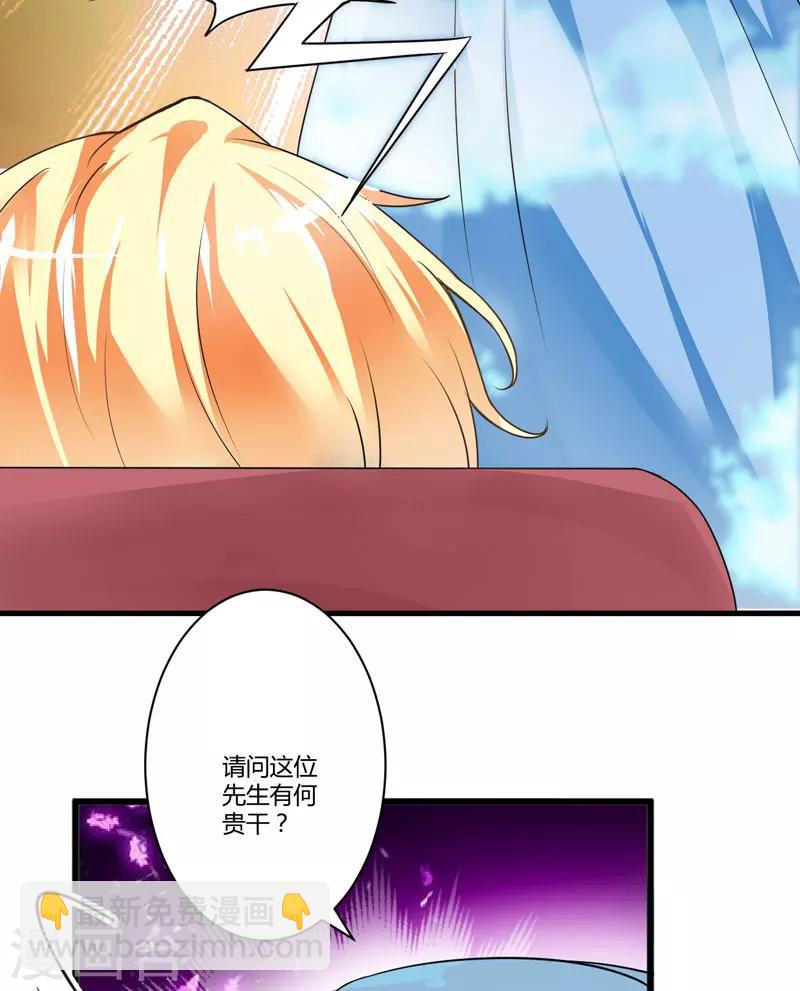 《豪门强宠季少请自重》第10话 偶遇 第30页