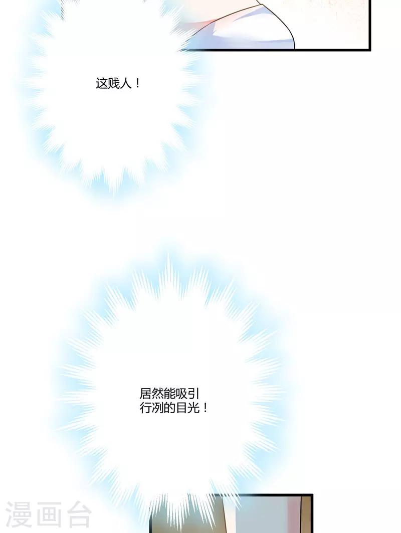 《豪门强宠季少请自重》第10话 偶遇 第34页