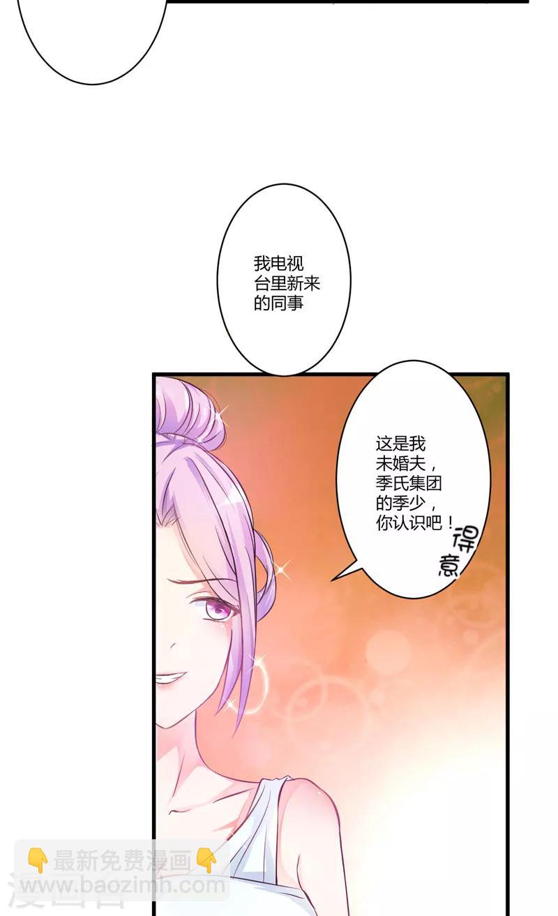 《豪门强宠季少请自重》第10话 偶遇 第37页