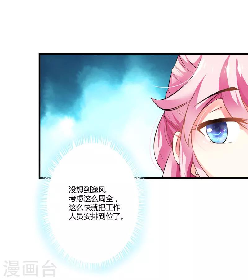 《豪门强宠季少请自重》第10话 偶遇 第3页