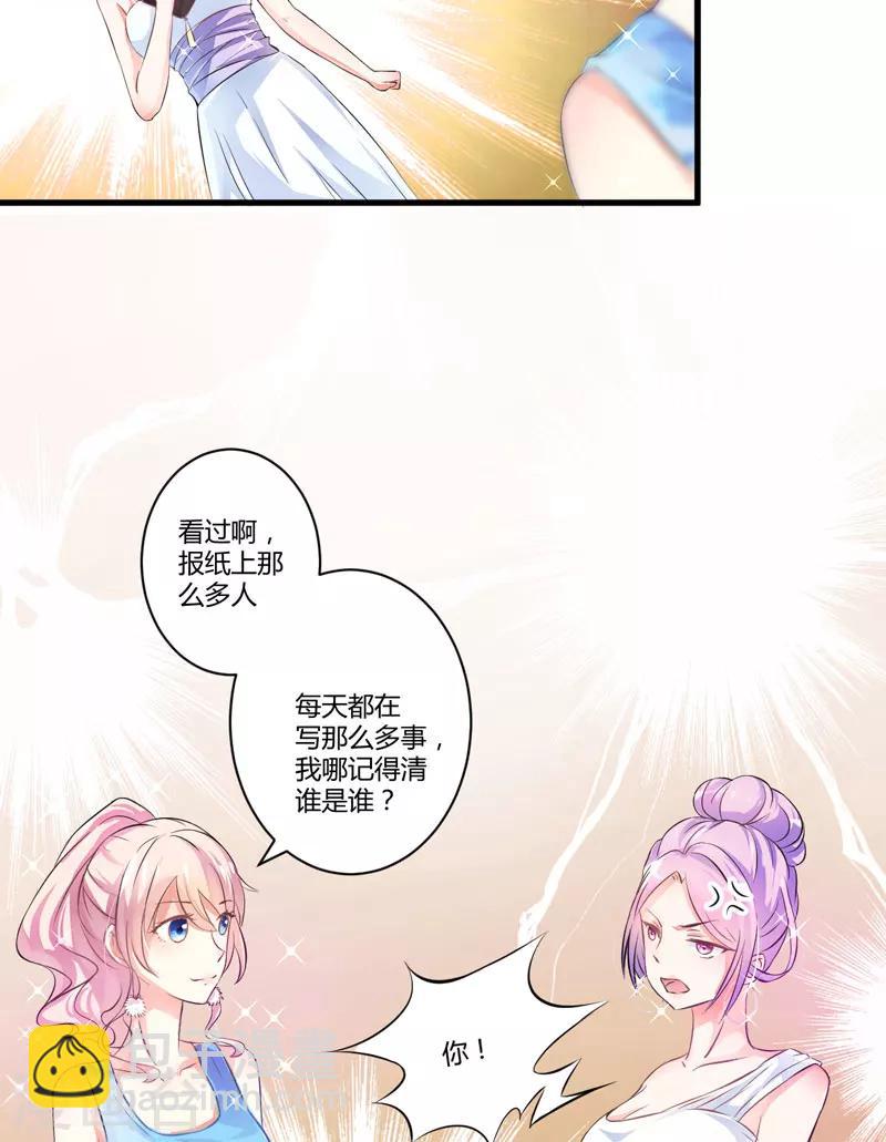 《豪门强宠季少请自重》第10话 偶遇 第40页