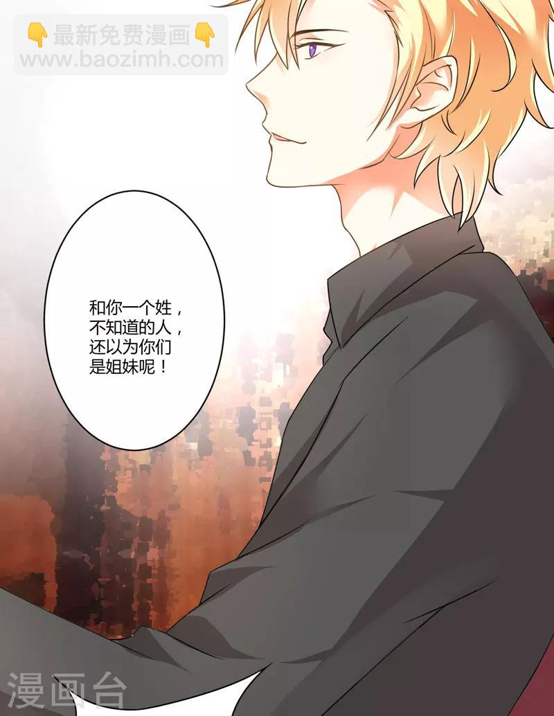 《豪门强宠季少请自重》第10话 偶遇 第45页
