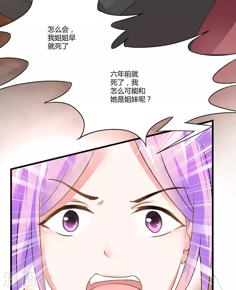 《豪门强宠季少请自重》第10话 偶遇 第46页