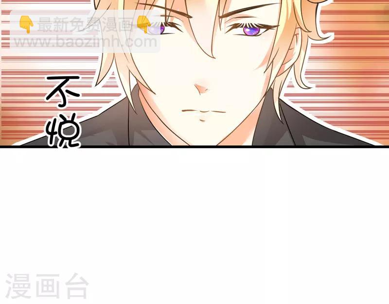 《豪门强宠季少请自重》第10话 偶遇 第48页