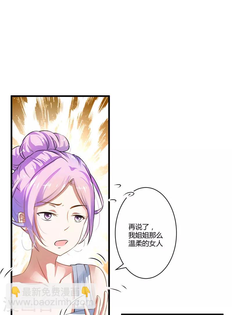 《豪门强宠季少请自重》第10话 偶遇 第49页