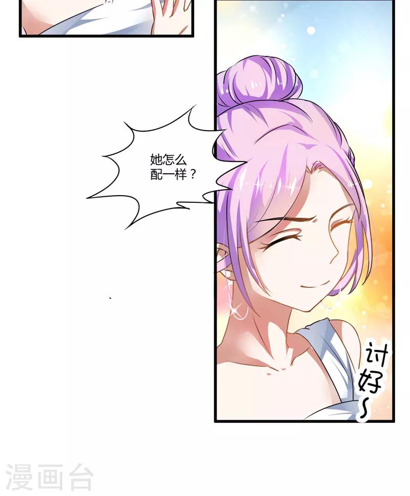 《豪门强宠季少请自重》第10话 偶遇 第50页