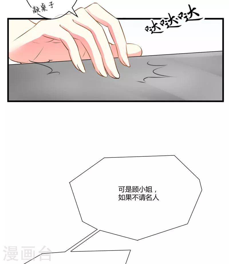 《豪门强宠季少请自重》第10话 偶遇 第5页