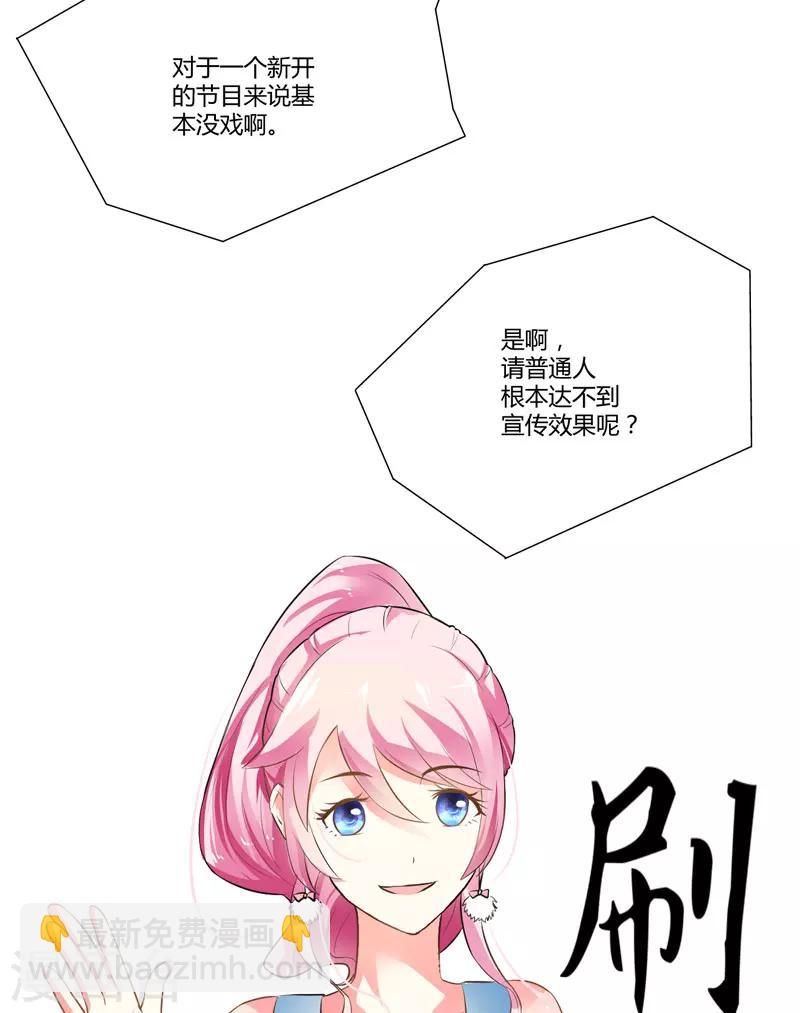 《豪门强宠季少请自重》第10话 偶遇 第6页