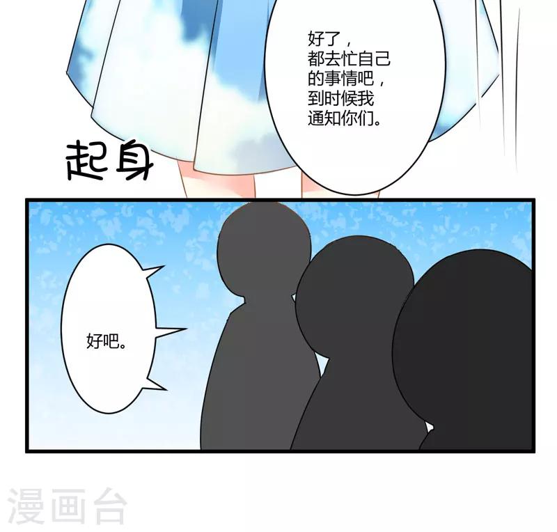 《豪门强宠季少请自重》第10话 偶遇 第8页