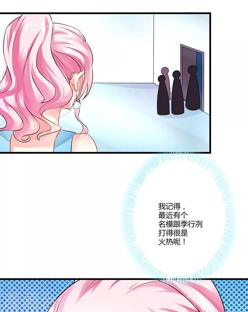 《豪门强宠季少请自重》第10话 偶遇 第9页